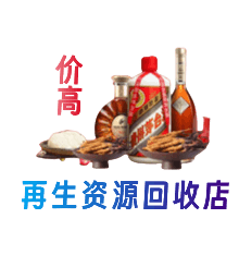 定安资源回收站