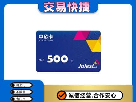 定安回收中欣卡