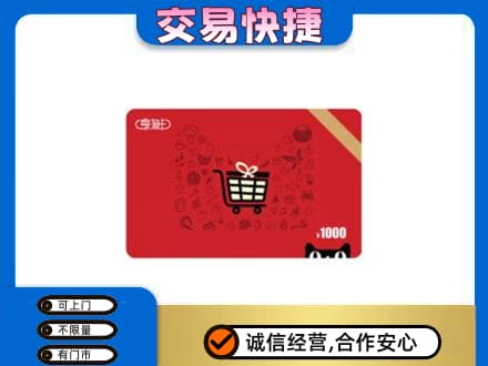 定安回收享淘卡